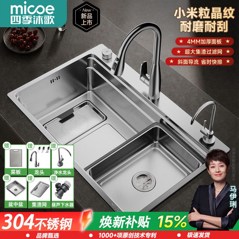 四季沐歌（MICOE）厨房水槽304不锈钢大单槽4mm加厚槽体家用洗菜洗碗池多功能洗菜盆 【4MM面板双集渣】68*46-拉丝抽拉龙头（含净水） 304不锈钢|米粒压纹