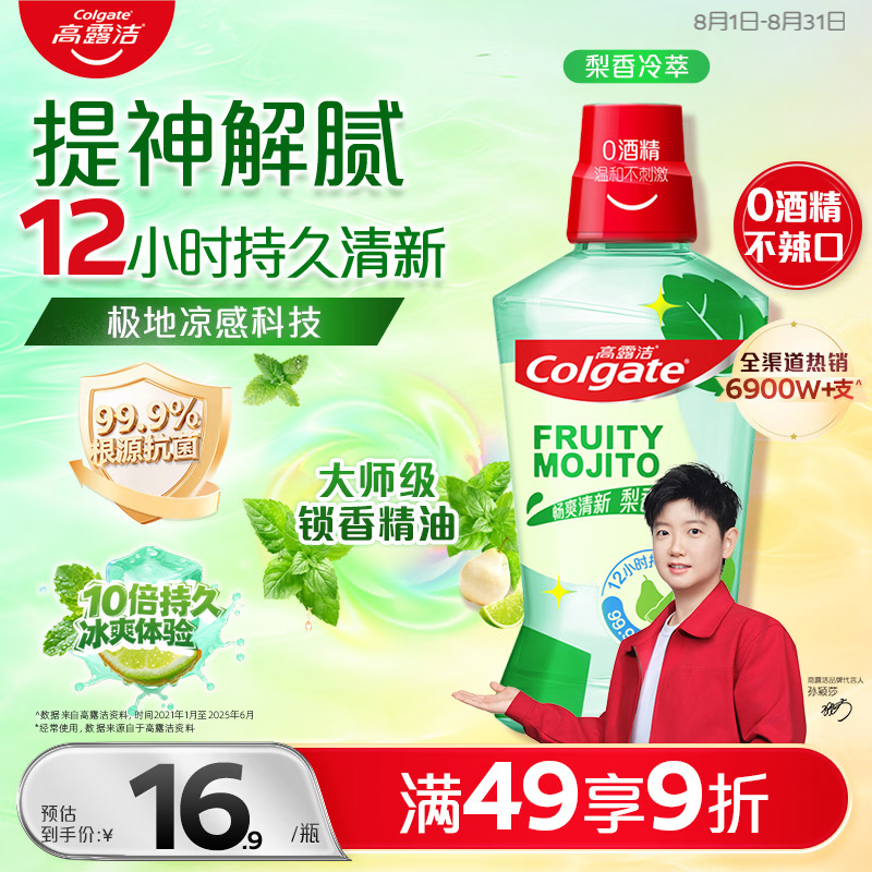 高露洁（Colgate）梨香精油漱口水500ml 含氟清新口气去口臭京东自营杀菌牙结石