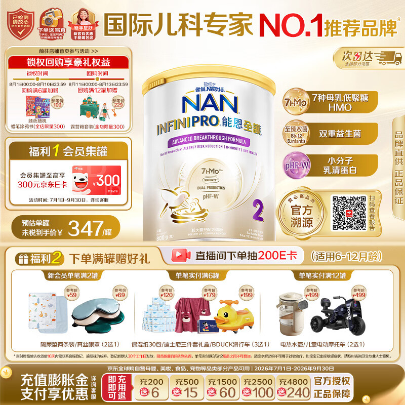 雀巢（Nestle）港版能恩全护适度水解婴儿奶粉2段（6-12月）800g【7HMO+益生菌】