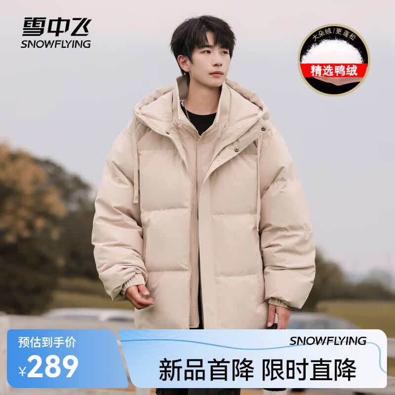 雪中飞新款男士连帽短款羽绒服日常百搭休闲舒适保暖抗寒纯色简约 燕麦色 M 170/88A