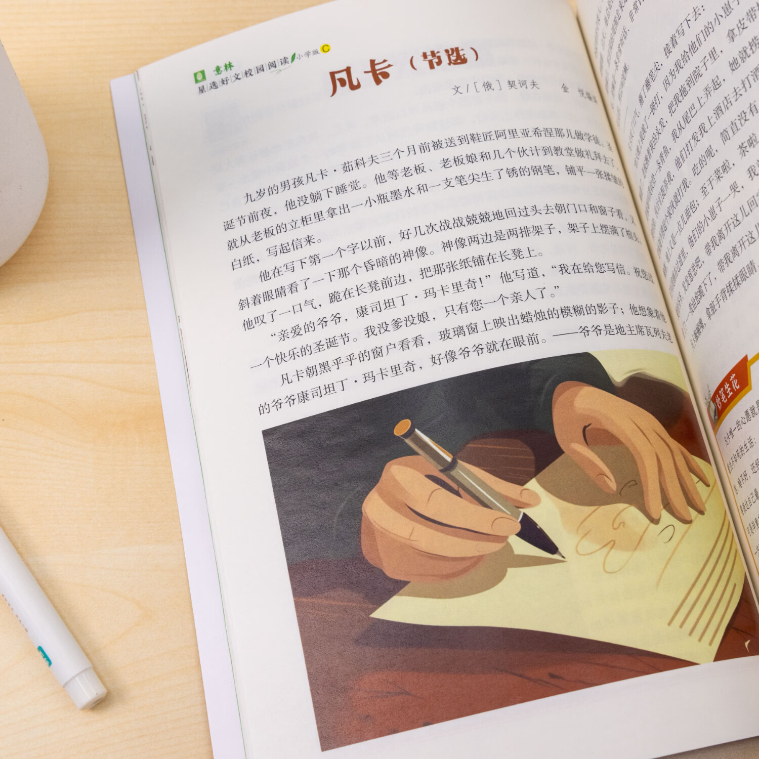 【现货速发】意林星选好文 18周年校园升级版—符合中小学阶段的阅读需求,记叙文、说明文、散文、漫画...文体涉及广泛,为中小学生打开阅读的多维度窗口,阅读写作能力 意林星选好文小学版AB(全二册)
