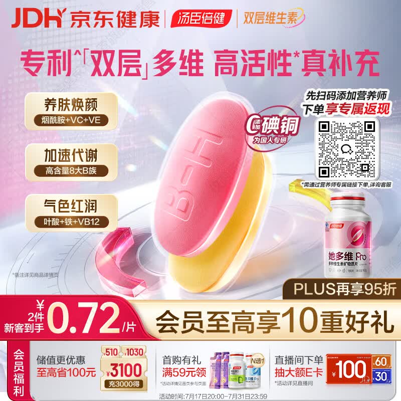 汤臣倍健她多维双层片180片女士复合多种维生素b族维生素d3补铁叶酸烟酰胺