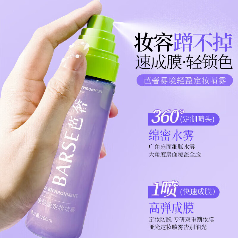 雾感轻盈定妆裸感持久定妆滋润保湿补水防水防汗雾境轻盈定妆喷雾 5瓶装