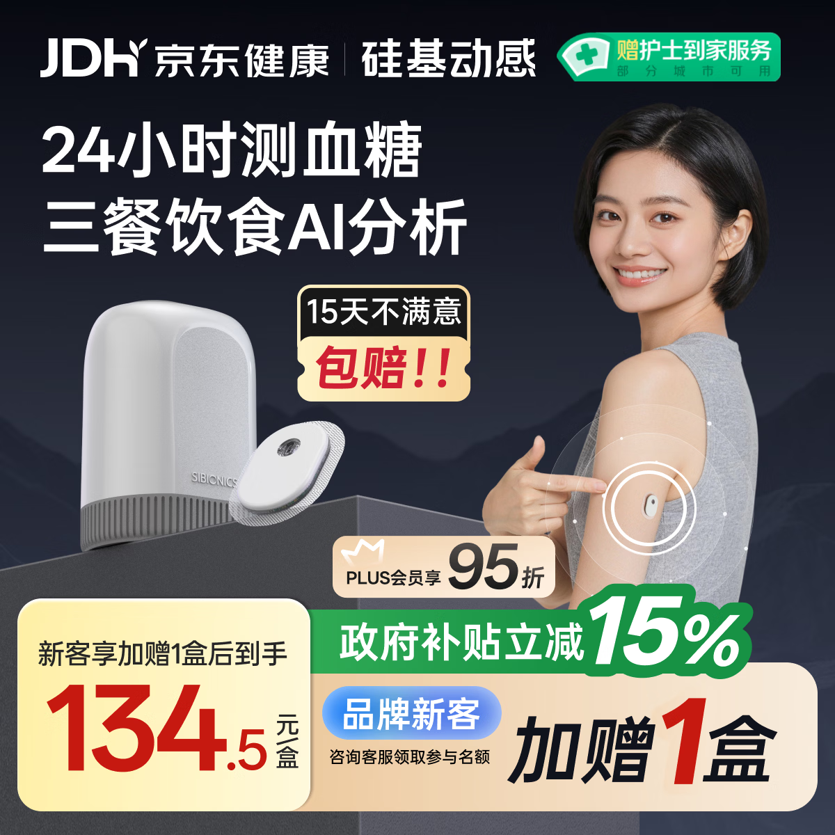 硅基动感GS3动态血糖仪 AI控糖 医用高精准 24小时持续监测仪检测仪 1盒