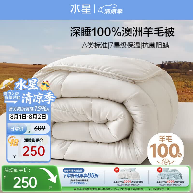水星家纺被子100%澳洲纯羊毛被子春秋被秋冬被子被芯200x230cm约5.3斤
