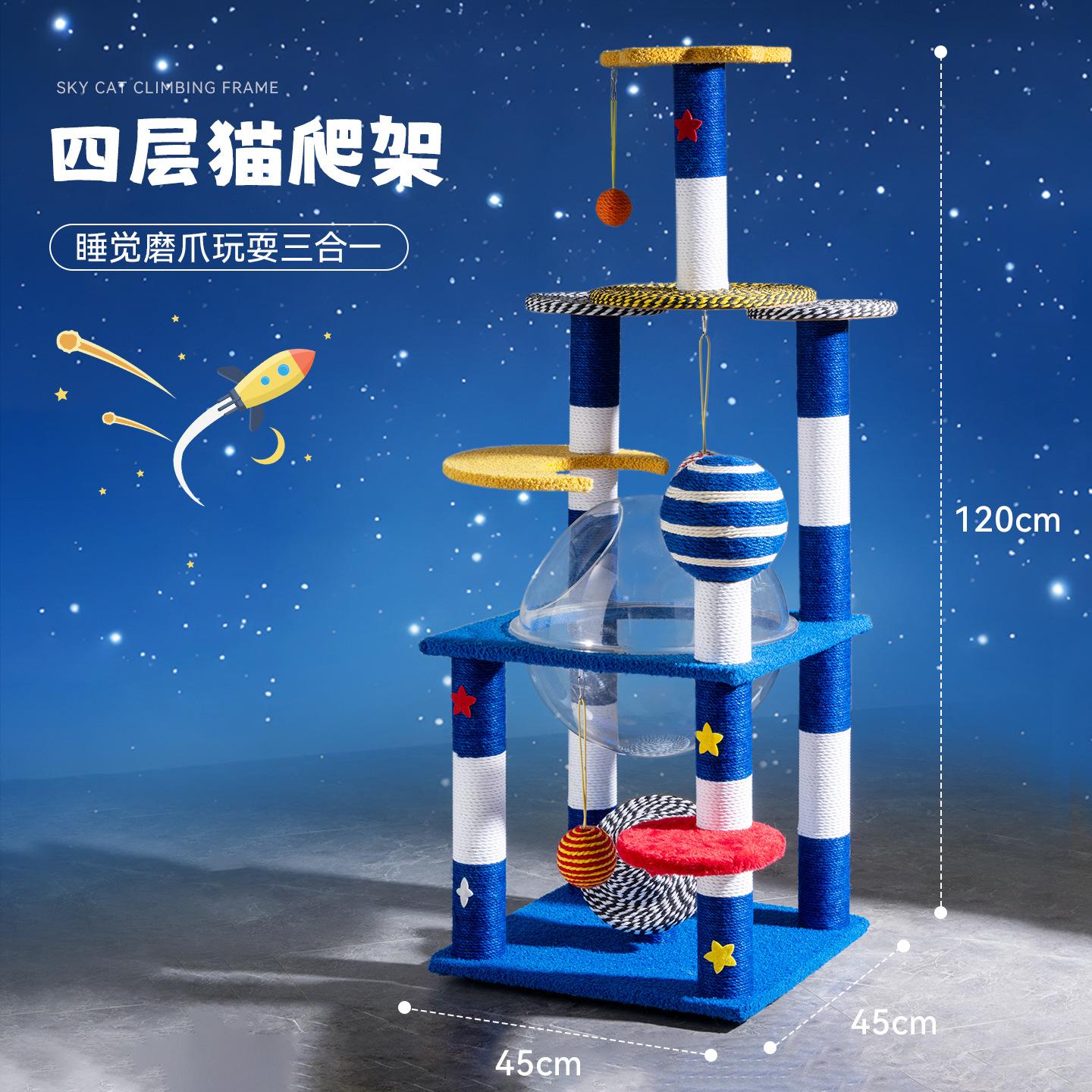 丘溯超大剑麻猫抓球猫抓板耐磨不掉屑立式耐抓自嗨磨爪器猫玩具猫 星空大爬架四层 豪华星空系列
