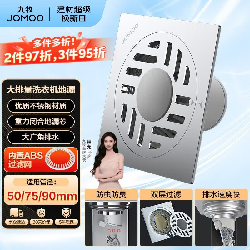 九牧（JOMOO）不锈钢镀铬洗衣机地漏  简约大排量防臭  92144-1B1-1