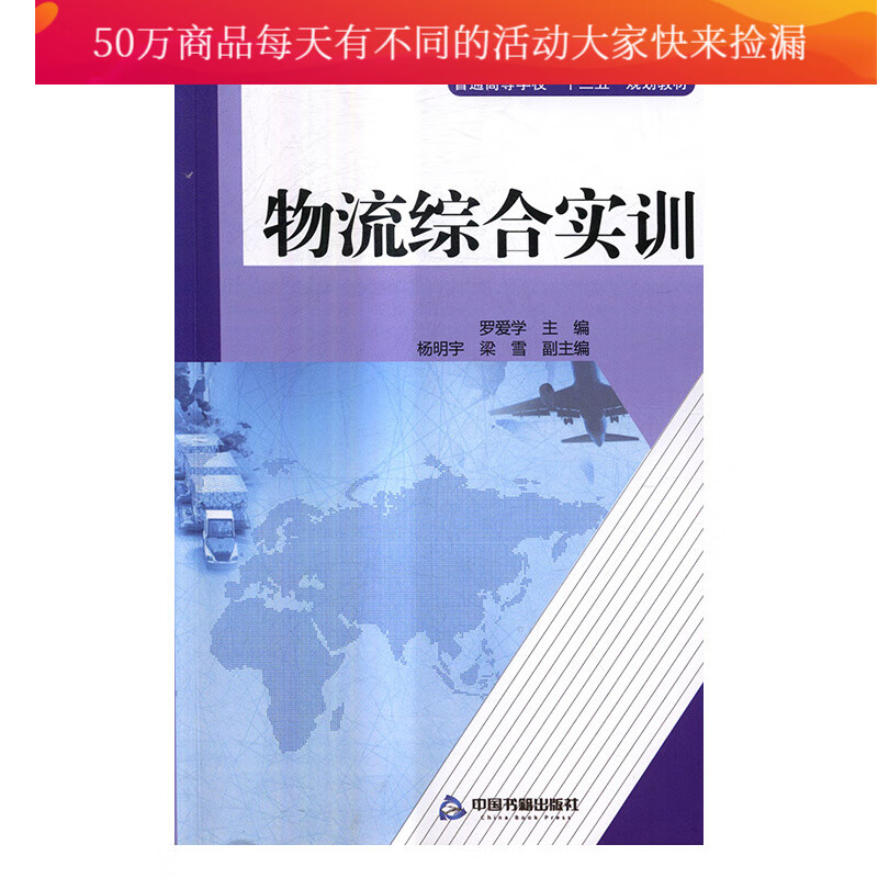 物流综合实训 管理 书籍