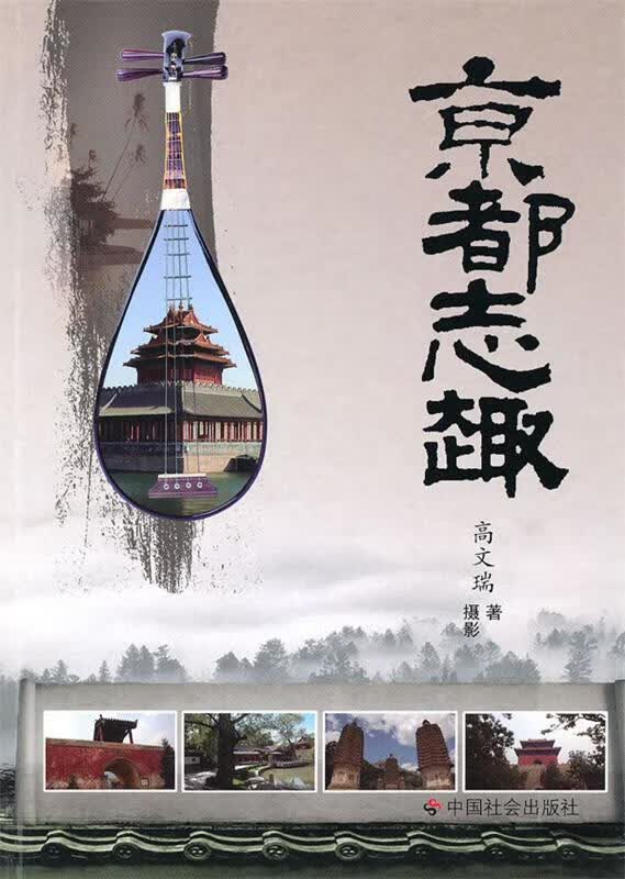 京都志趣