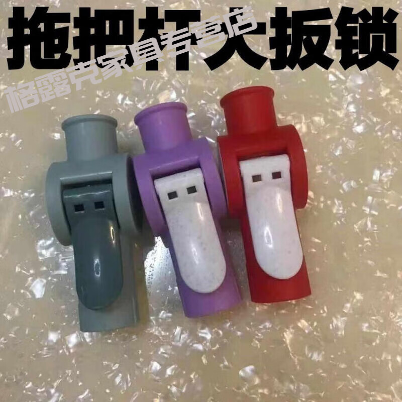 运锋旋转拖把杆替换配件扳锁锁扣伸缩杆锁止机构中锁外锁 扳锁一个装