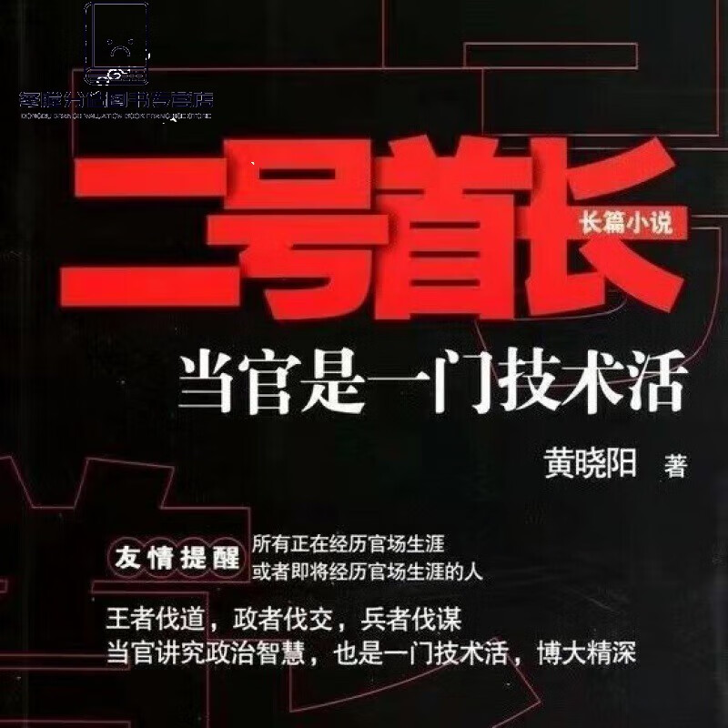二号的首长全集黄晓阳著未删减版本3全套 二号shou长1