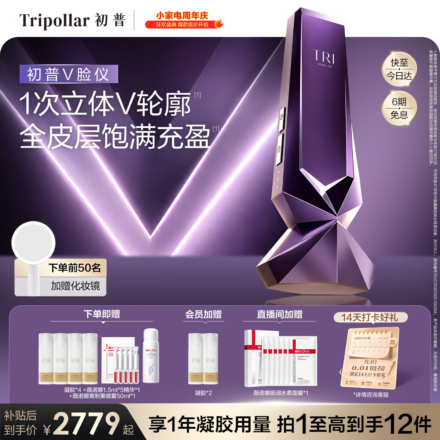 Tripollar【院线同源】初普V脸仪紫矿美容仪提拉紧致抗衰老家用仪器神器生日礼物女士