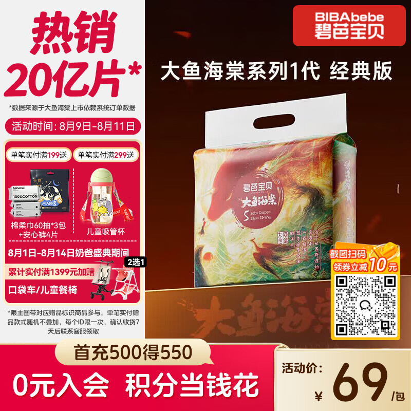 碧芭宝贝大鱼海棠纸尿裤XL32片(12-17kg)尿不湿 超薄透气大吸量 亲肤柔软
