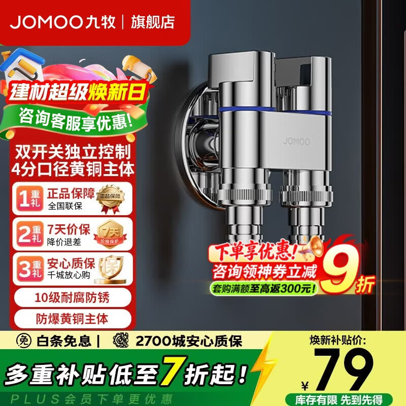 九牧（JOMOO）角阀双控双出水厨卫配件一分二出水三通角阀黄铜角阀三角阀 【黄铜双控双出】角阀74141亮银
