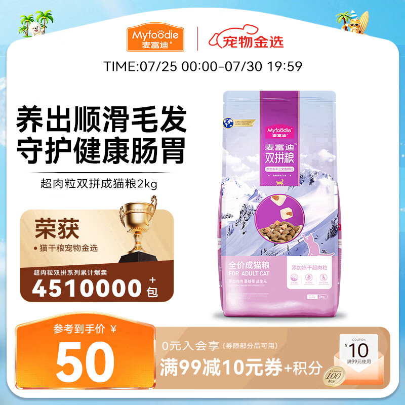 麦富迪猫粮 超肉粒冻干双拼成猫粮美毛护肠胃 三文鱼2kg