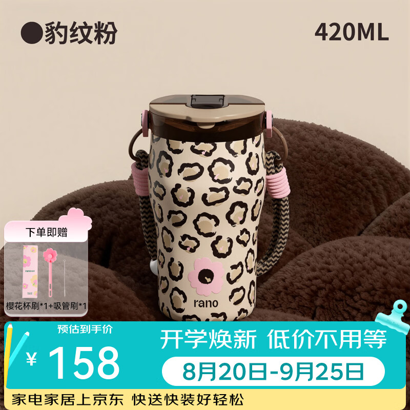 乐序rano保温杯女高颜值便携吸管水杯陶瓷内胆保冷咖啡杯实用七夕礼物 豹纹粉420ml【陶瓷覆层内胆】 420ml