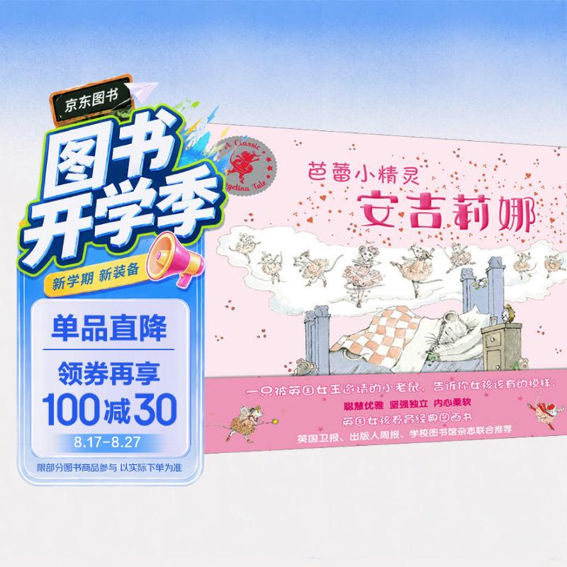 芭蕾小精灵安吉莉娜英国经典励志图画书套装共12册 22.4元 - 86线报
