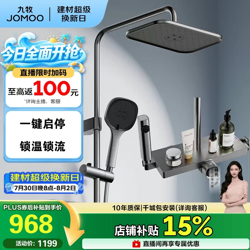 九牧（JOMOO）花洒一键启停锁温锁流自洁顶喷记忆精灵淋浴器36671-783/HBS-1