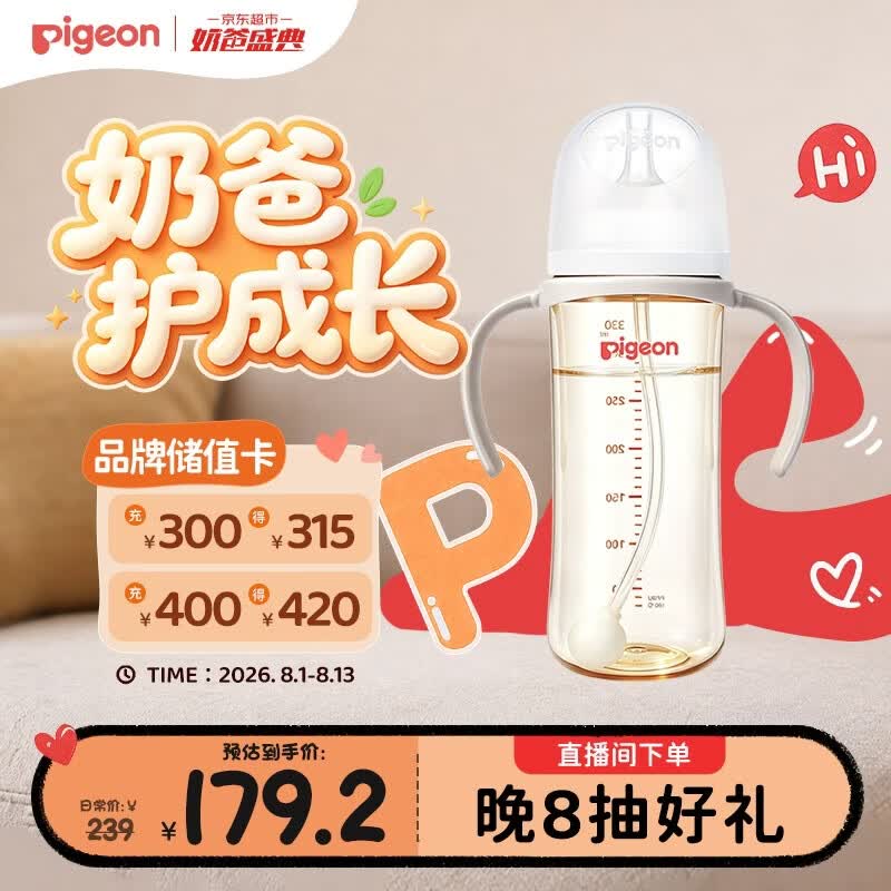 贝亲（Pigeon）自然离乳 PPSU重力球吸管双把手奶瓶 330mL 12月+ AA253