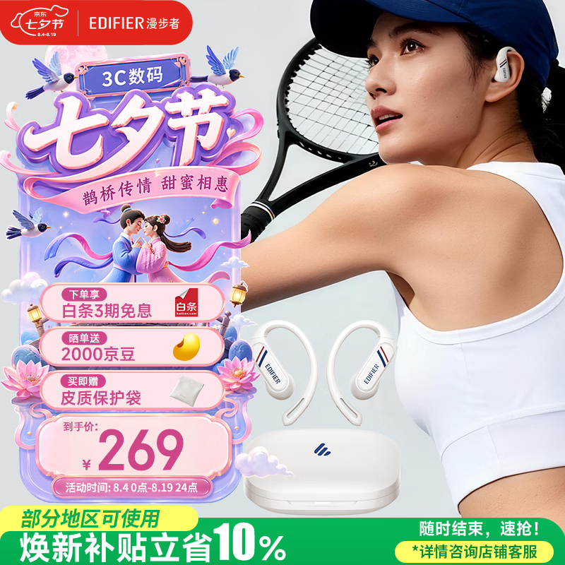 漫步者（EDIFIER）Comfo SE 开放式真无线蓝牙耳机 蓝牙V6.1 翻译机 不入耳 运动跑步耳机 优雅白 七夕情人节礼物