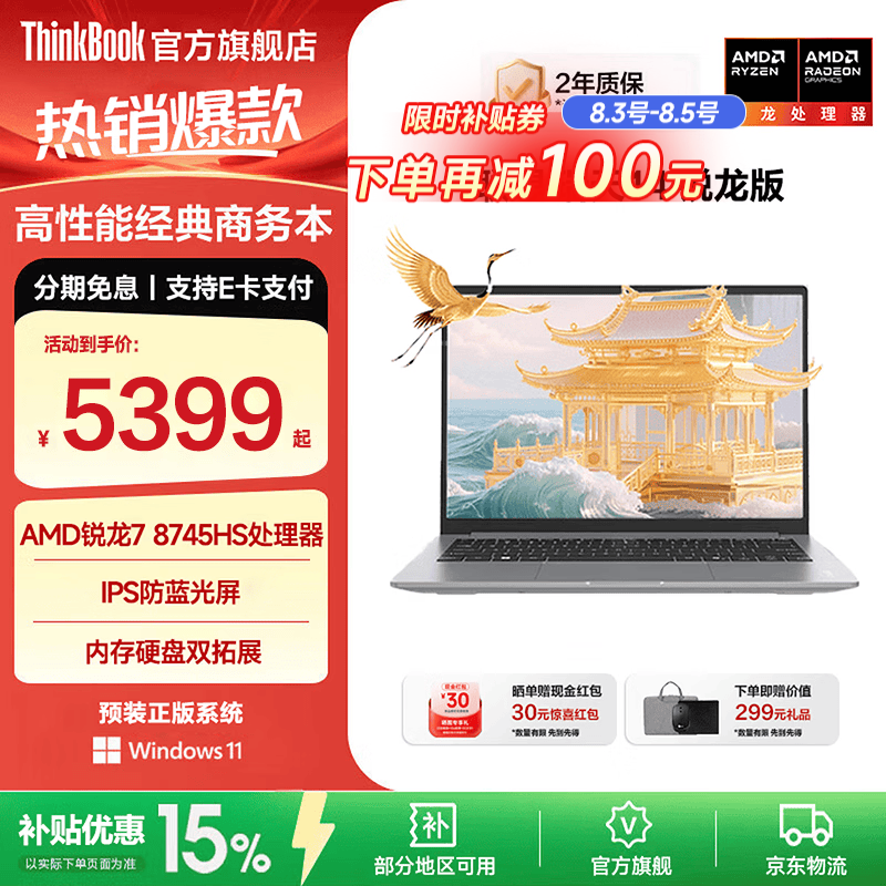 ThinkPad联想笔记本电脑ThinkBook 14+ 锐龙版高性能轻薄本 2026补贴大学生游戏设计全能商务办公本旗舰店 热销锐龙 7 8745HS 16G内存 512G固态丨瑞天14
