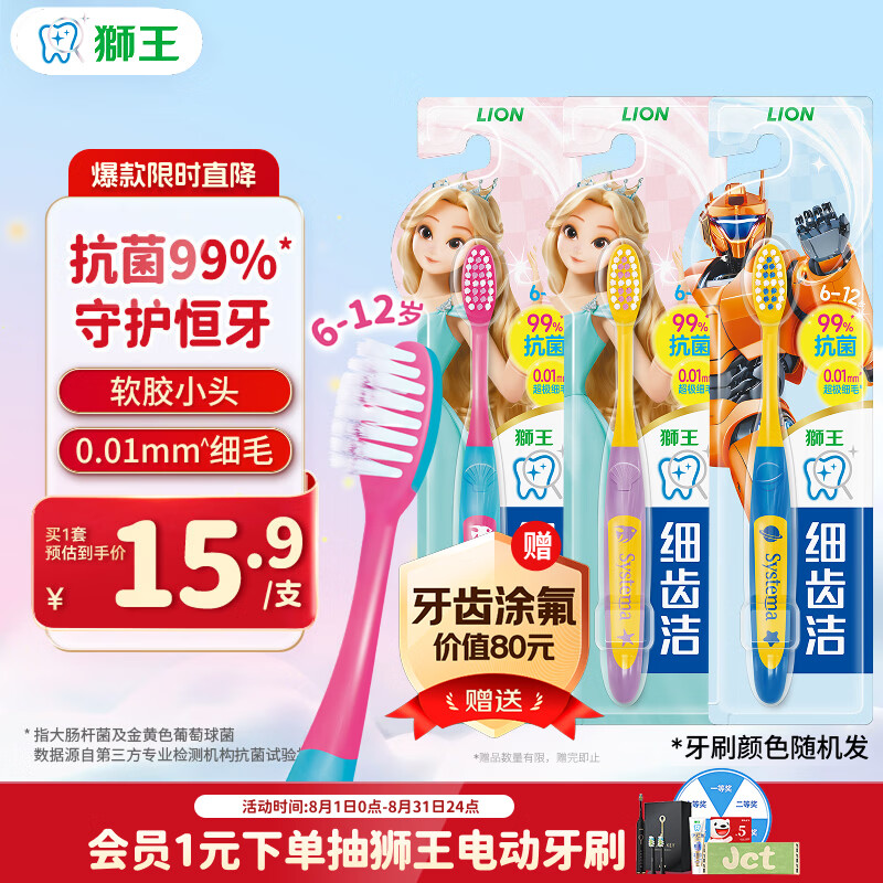 狮王(lion)细齿洁极细毛儿童牙刷双重适齿6-12岁以上3支颜色随机