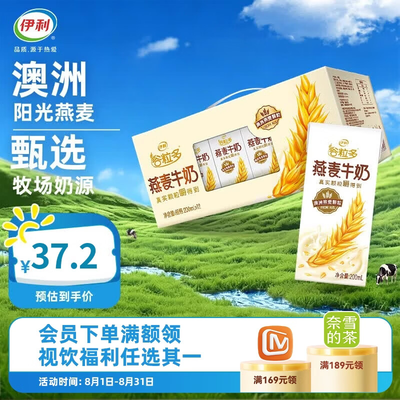 伊利谷粒多牛奶   谷粒多燕麦牛奶200ml*12盒4月产