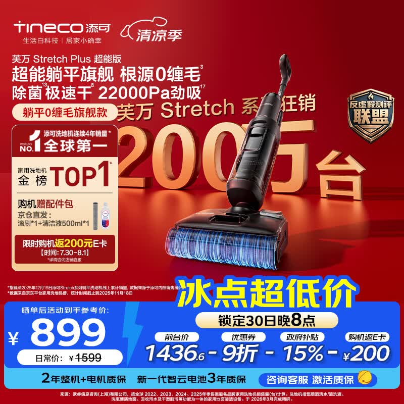 添可芙万StretchPlus超能版【系列热销200万+台】家用洗地机洗拖吸一体 扫地机器人 洗地拖地一体机
