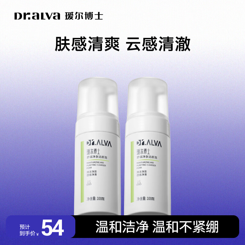 瑷尔博士洁颜泡100ml*2瓶 38元 - 86线报