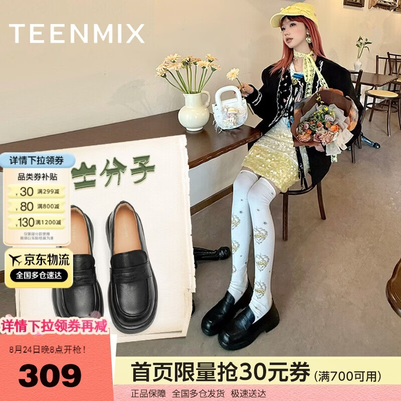 天美意乐福鞋厚底商场同款一脚蹬女鞋上班通勤小皮鞋新款