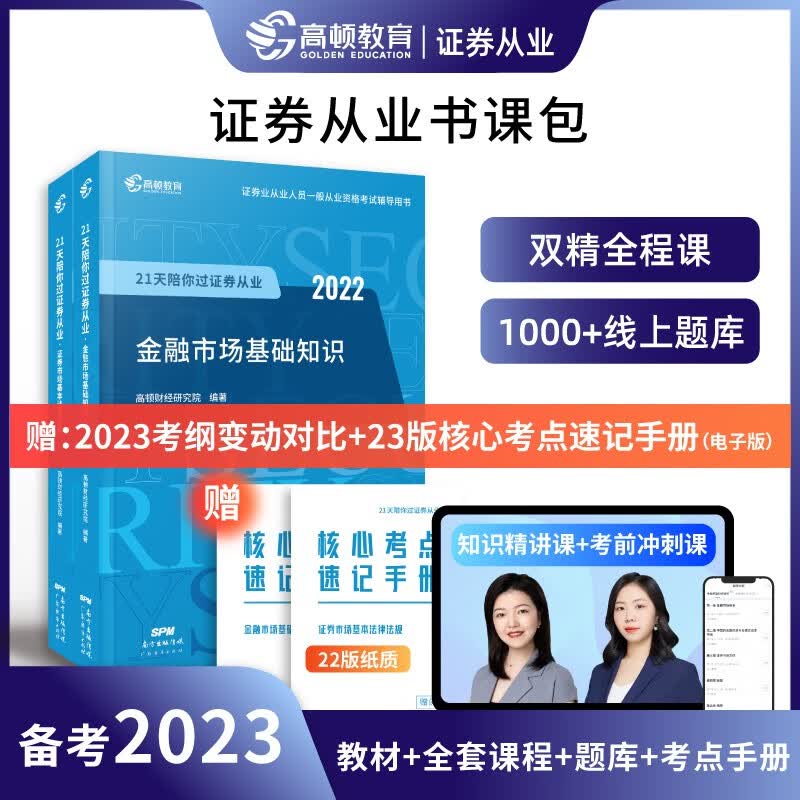 高顿教育 证券从业资格证书考试 sac证券从业金融市场 两本套装+免费课程赠送