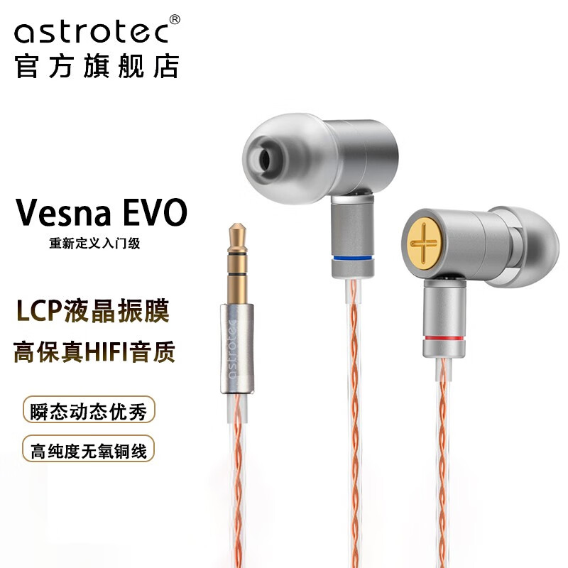 astrotec 阿思翠 VesnaEVO 入耳式动圈降噪有线耳机 银灰色  3.5mm