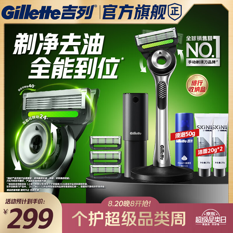 吉列极光刀1刀架4刀头 差旅便携 5层刀片 手动式剃刮胡须刀 去油款 奥迪F1合作品牌 京东自营非吉利 防刮伤免须泡