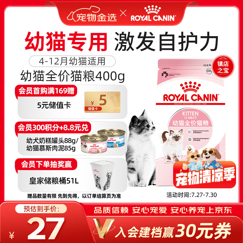 皇家猫粮 幼猫猫粮 幼猫专用 K36 通用粮 4-12月 400g