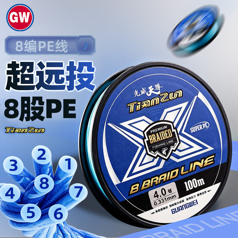 光威0.6#天尊100米8编PE线路亚防咬耐磨鱼线远投强拉力打黑钓鱼线渔具