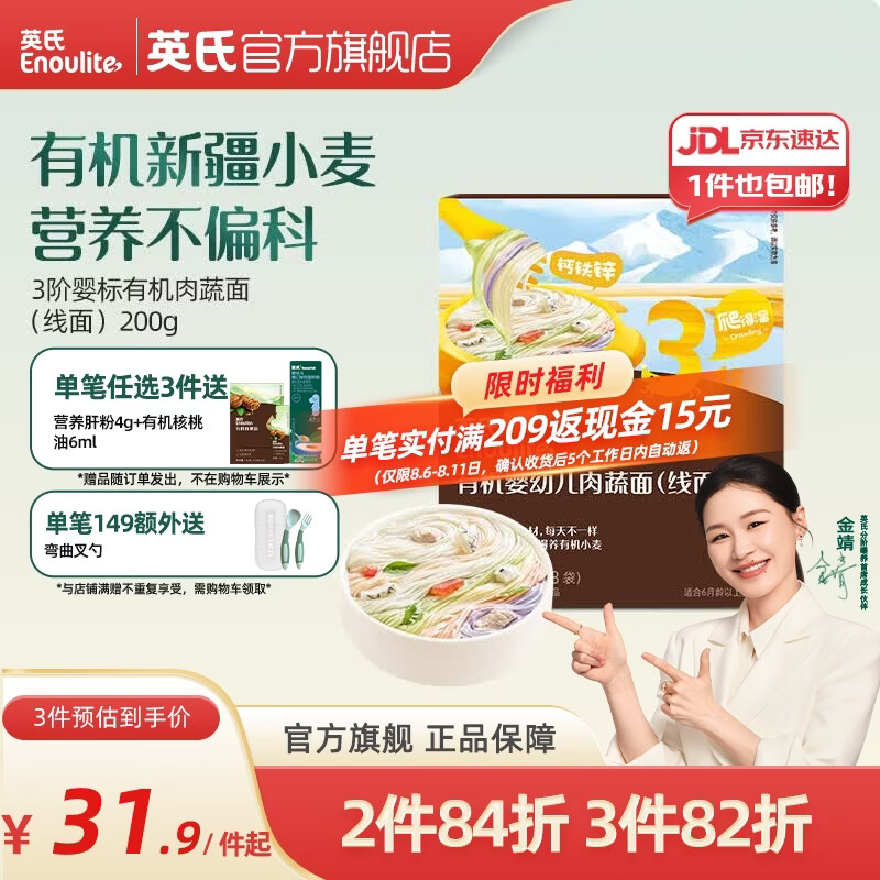 英氏（Engnice）【宝宝面条专区】婴幼儿有机面条辅食儿童意面碎碎面蝴蝶面 【有机】3阶婴幼儿有机肉蔬面（线面）200g