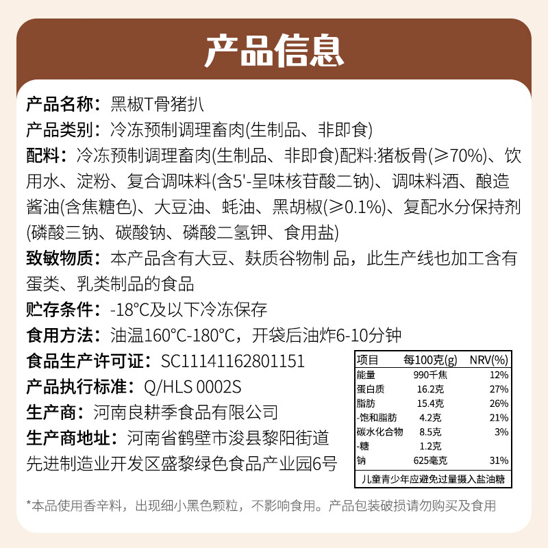 胖嘟嘟黑椒T骨猪扒1000g带丁骨厚切猪扒饭包食材空气炸锅冷冻半成品猪排 黑椒T骨猪扒【200g*1包】