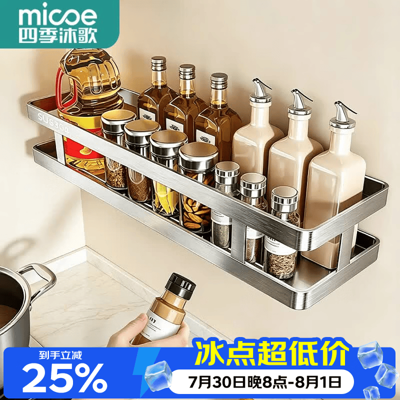 四季沐歌（MICOE）304不锈钢壁挂厨房架置物架免打孔调料架多功能调味品收纳架用具 【加厚304】30cm长丨特厚层板丨稳固承重