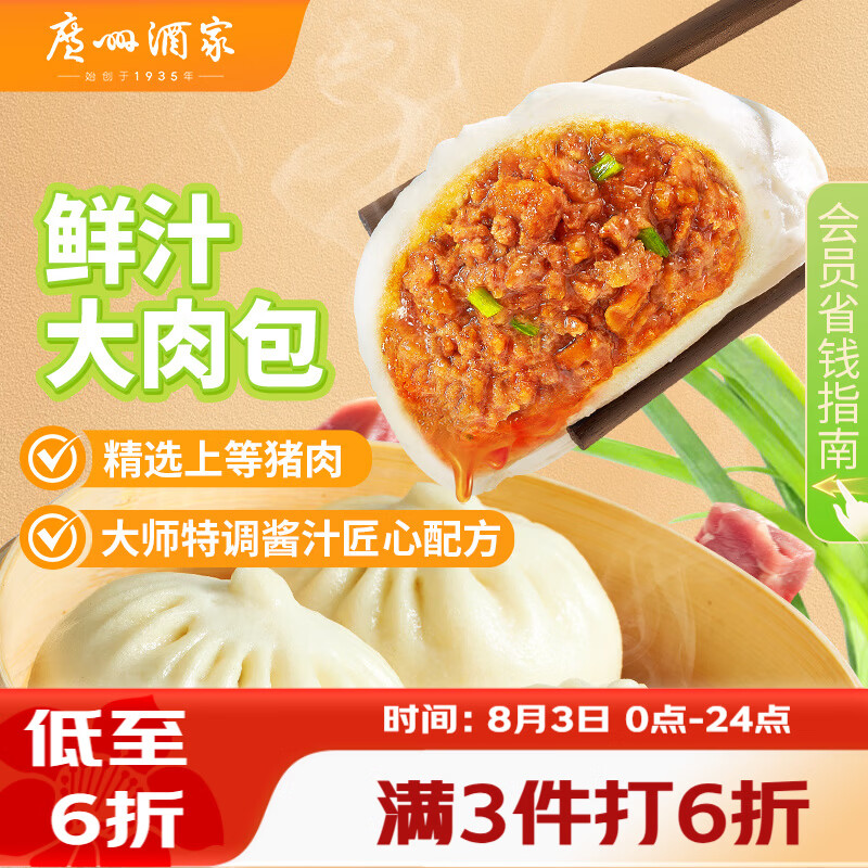 广州酒家鲜汁大肉包390g 6个 面点速食懒人包子夜宵儿童早餐速冻半成品