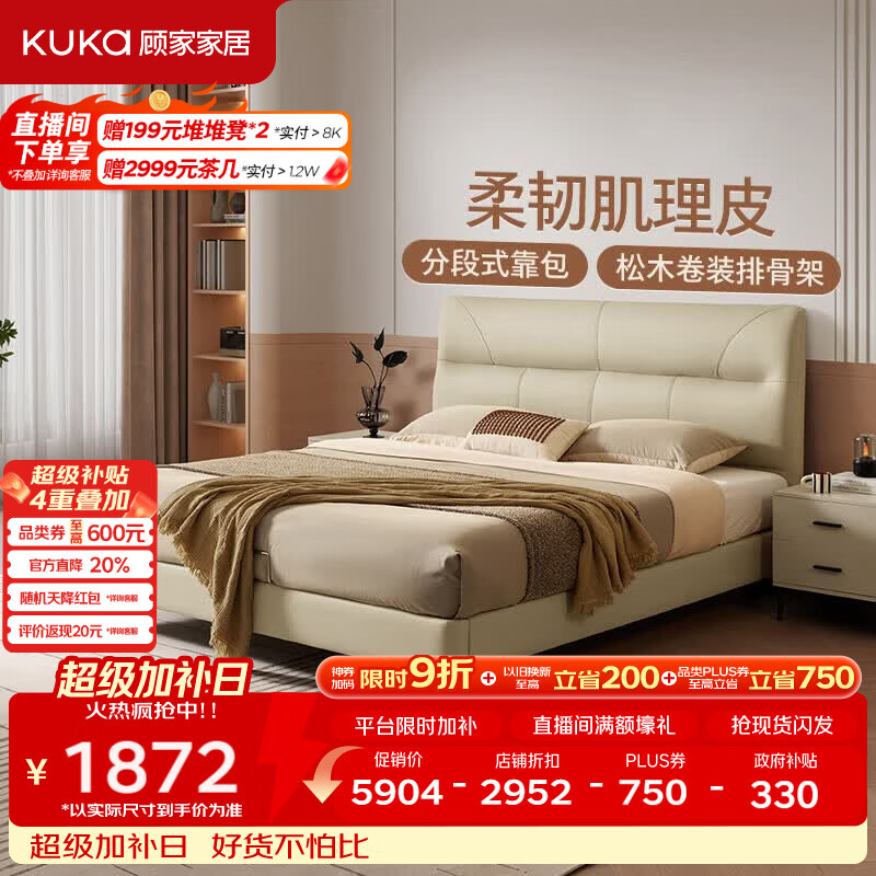 顾家家居（KUKA）头层牛皮床主卧高端大气2026新款8227月牙米高脚床1.5×2米