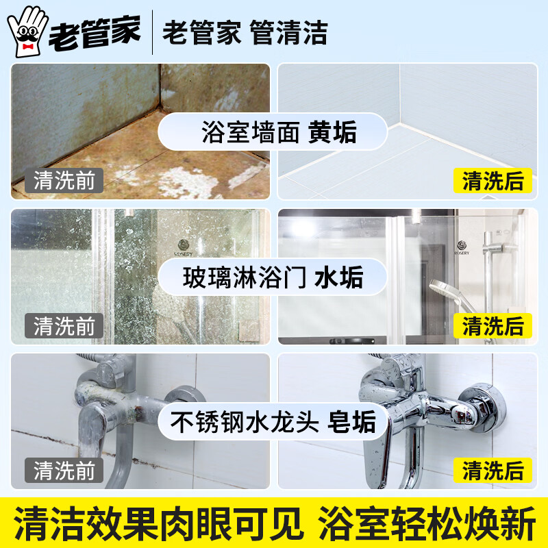 老管家浴室清洁剂卫生间瓷砖洗手台去水垢重垢杀菌除味留香去黄增亮 浴室清洁剂500ml*2瓶