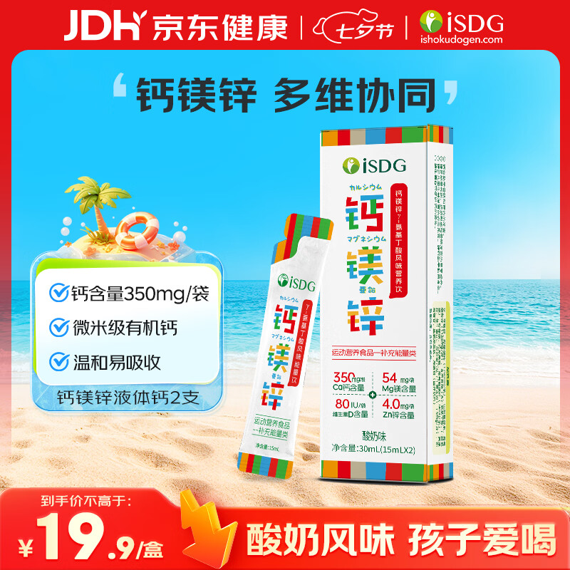儿童液体钙2条 0.9元 - 86线报