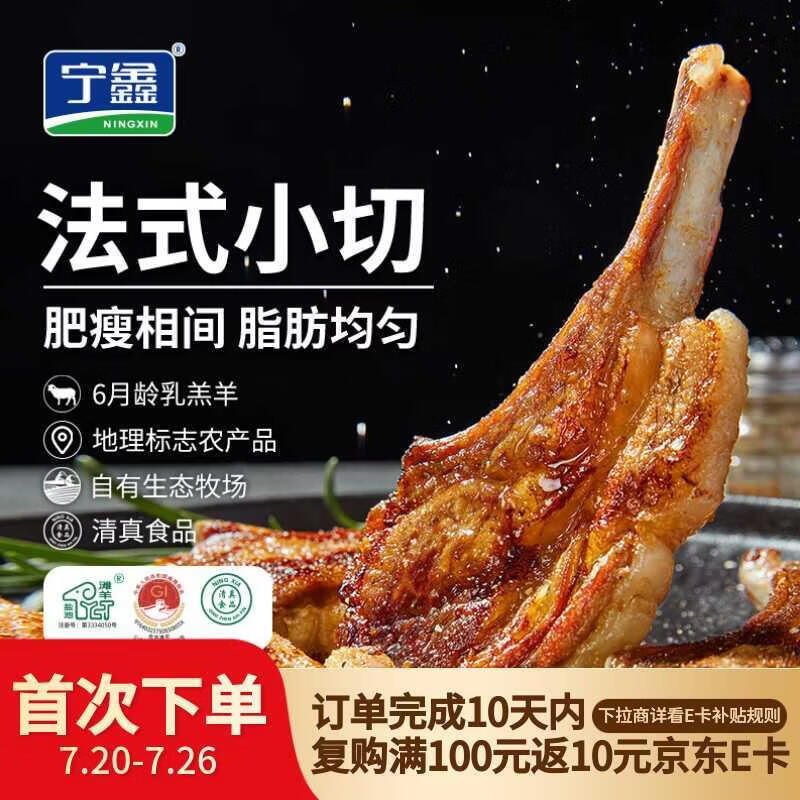 宁鑫宁夏盐池滩羊 原切法式羊排420g 煎烤烧烤食材 地理标志产品