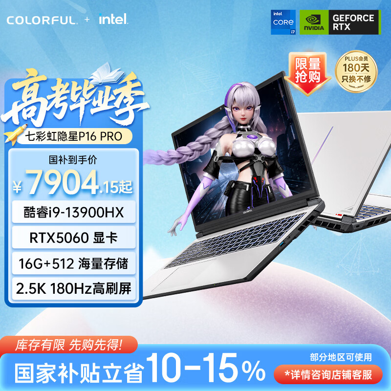 七彩虹（Colorful）隐星P16 Pro 13代酷睿i9 16英寸游戏本笔记本电脑 (i9-13900HX 16G 512G RTX5060 180Hz ）