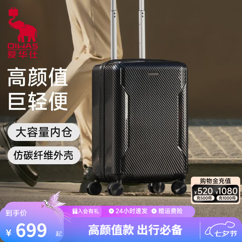 爱华仕仿碳纤维行李箱20英寸 199元，爱华仕仿碳纤维行李箱24英寸 239元 - 86线报