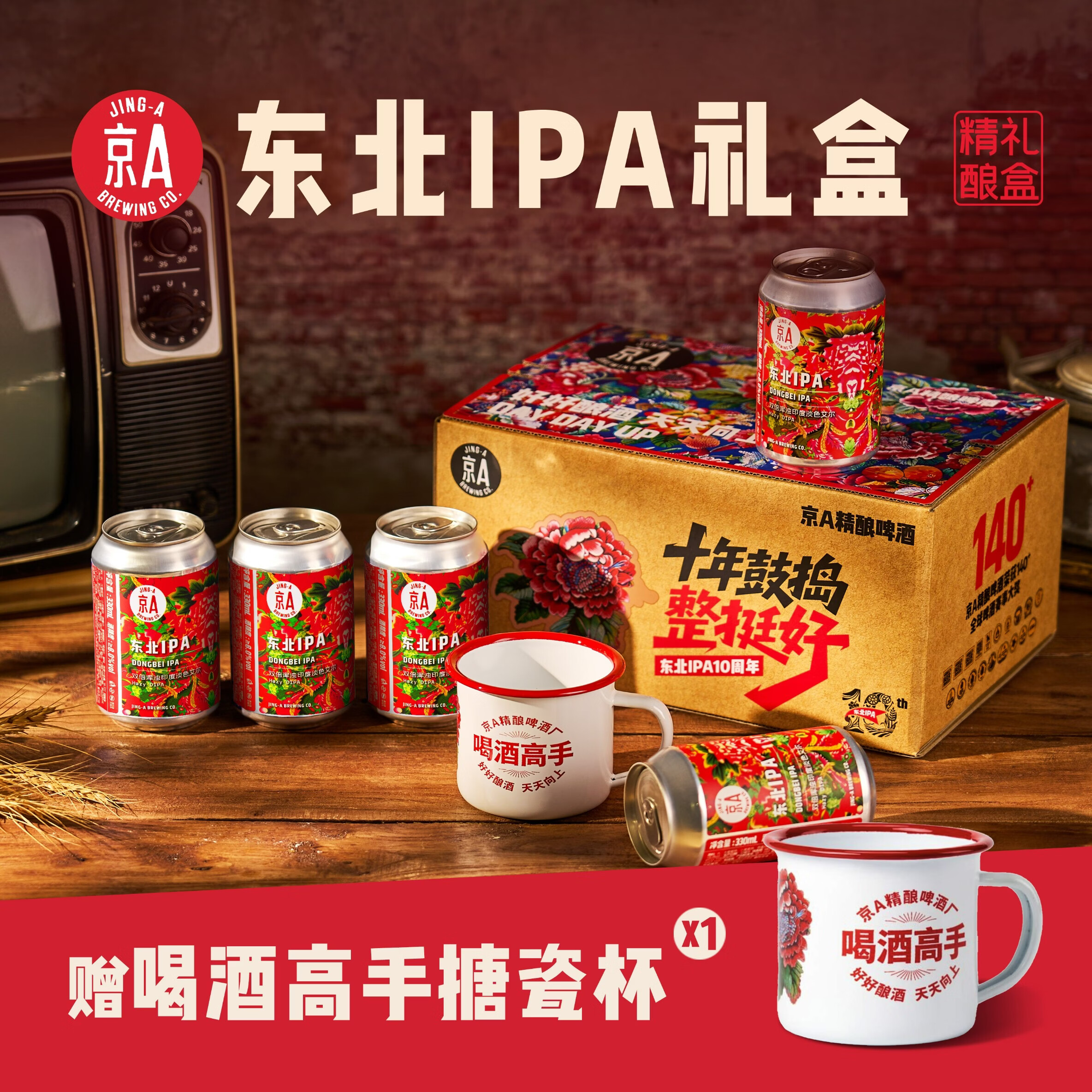 京A精酿啤酒 IPA啤酒 现代双倍浑浊IPA 东北十周年礼盒 330ml*5罐