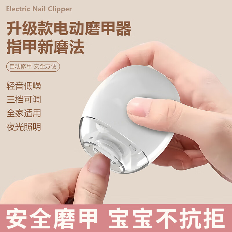 洁比世婴儿电动磨甲器仅11.9元，宝宝指甲护理神器