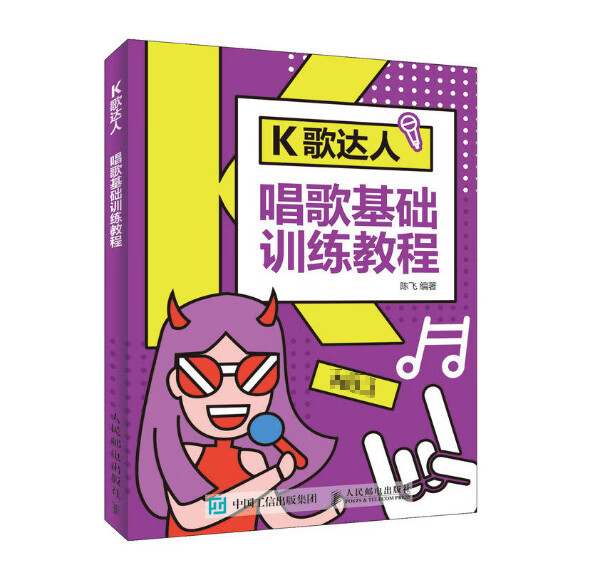 K歌达人 唱歌基础训练教程