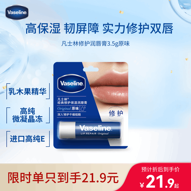 凡士林【进店必买】润唇膏3.5g原味淡化唇纹滋润口红打底七夕情人节礼物