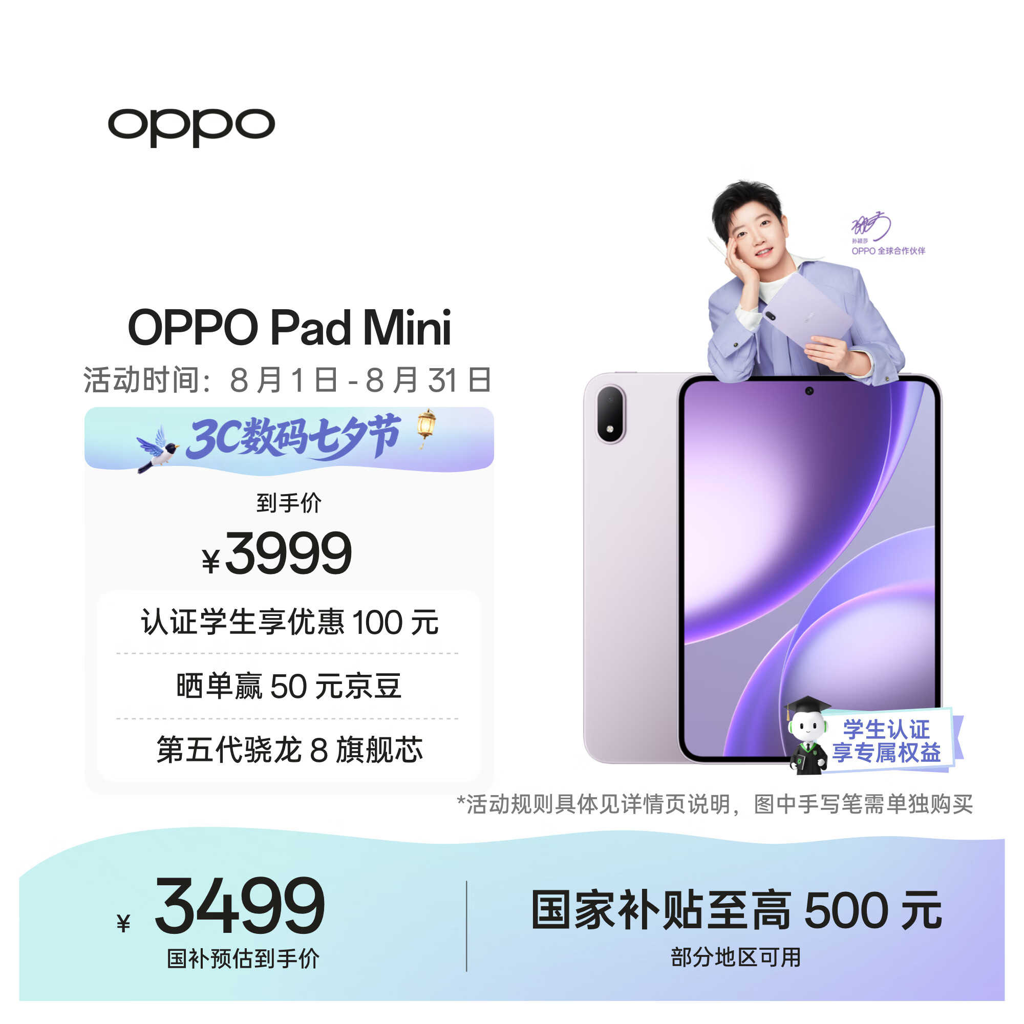 OPPO Pad Mini 国家补贴 8.8英寸平板电脑 第五代骁龙8旗舰芯 12GB+256GB莫奈紫 办公学习游戏学生平板